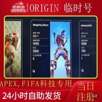 账号 橘子Origin 白号 apex小号 EAOrigin 烂橘子apexOrigin FiFa