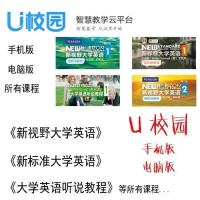 u校园大学英语听说教程1234激活码代秒发答案验证码刷子你的U校园帐号密码发我