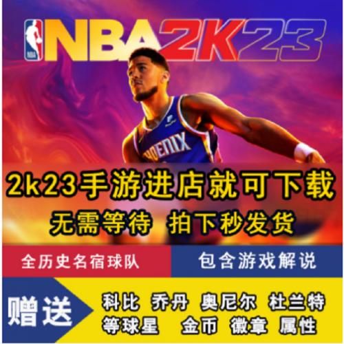 加微18668539885NBA2k22手机版苹果NBA2K23手游爆改存档手机游戏中文版