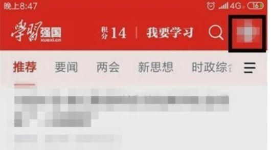 学习强国设置在哪，怎么找不到设置？ - 互动专区论坛 - 爱发电 - 宋马社区