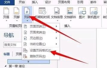word插入页码、设置页码的6个步骤？ - 宋马