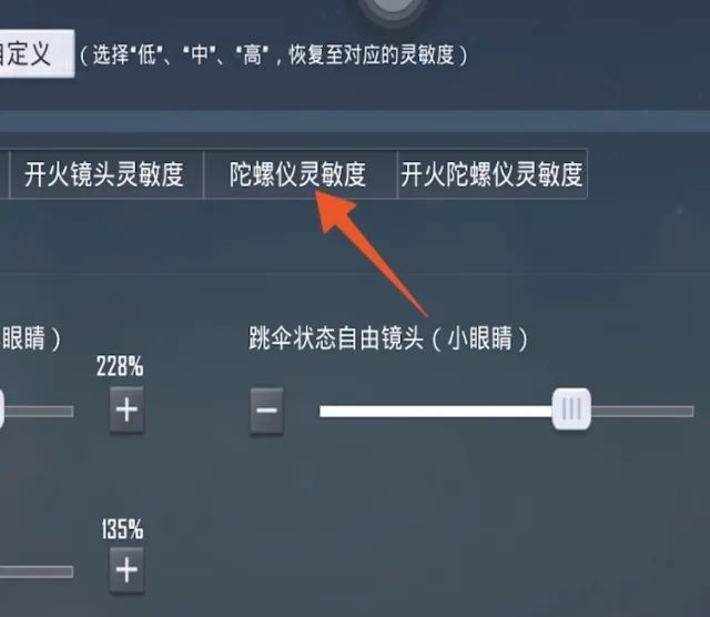 《和平精英》陀螺仪灵敏度怎么调？-血鸟社区