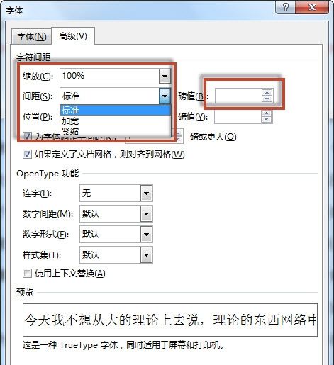 Word如何快速调整行间距和字间距？