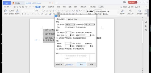 word行间距怎么设置？ - 宋马