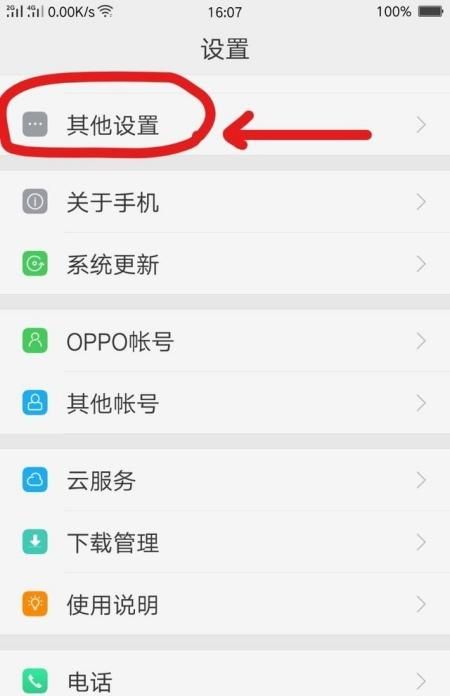 oppo恢复出厂设置在哪儿？