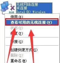 WindowsXP系统怎么设置无线网络连接？