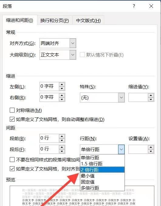 如何设置行间距word？