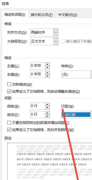 如何设置行间距word？