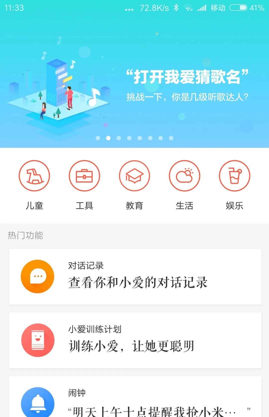 小爱同学这项功能如何设置？ - 宋马社区