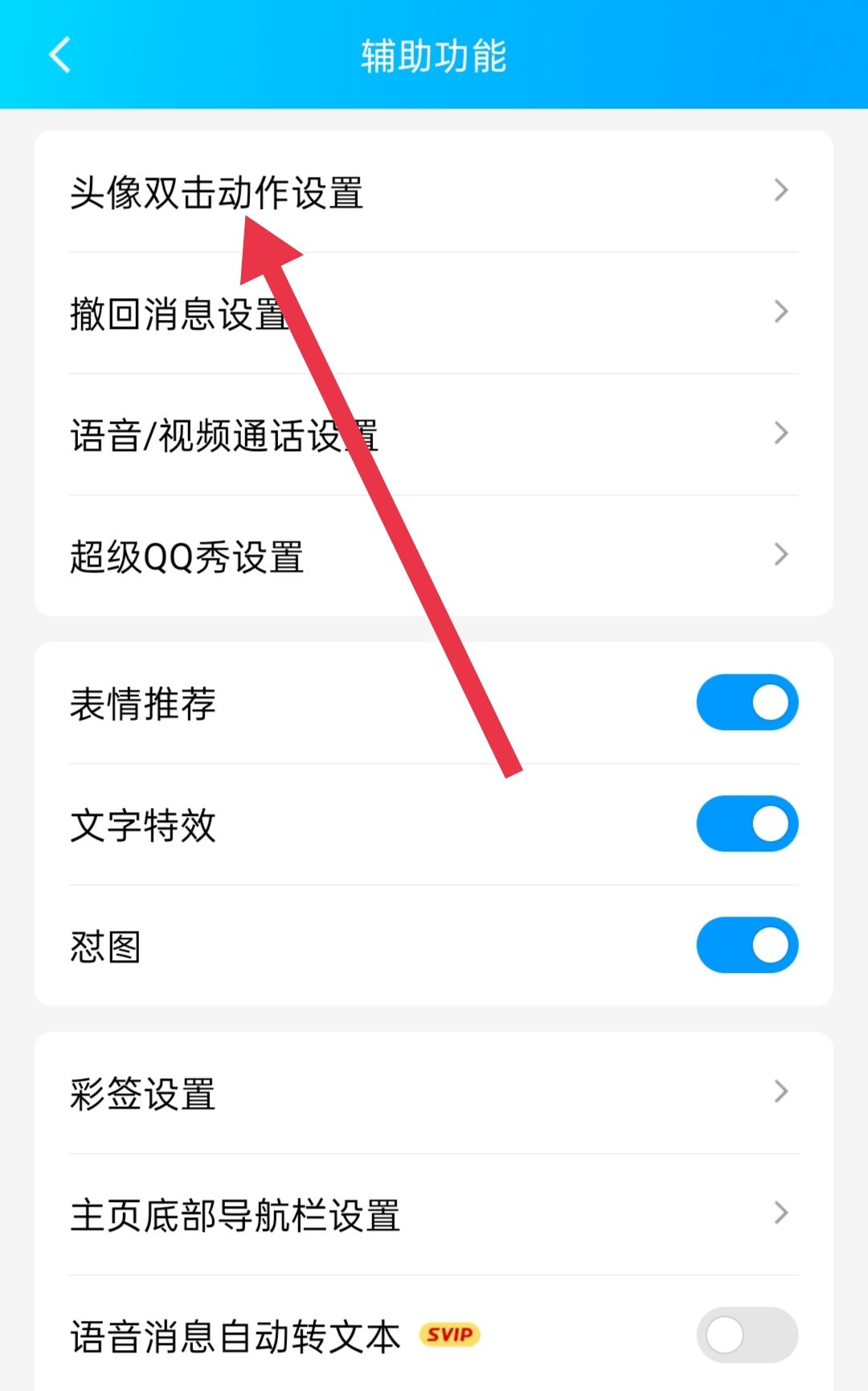 拍了拍我怎么设置？