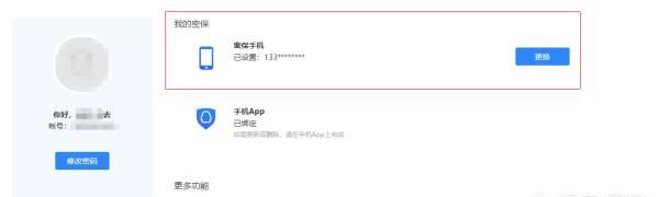 qq密保手机怎么更换？ - 宋马
