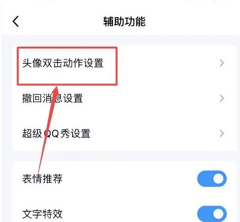 QQ怎么设置拍一拍？