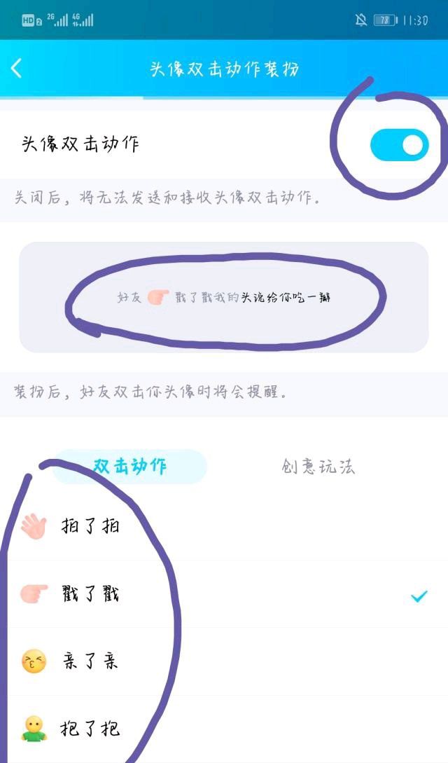 QQ如何设置拍一拍？