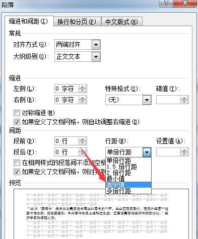 Word怎样调整行间距和缩进距离？