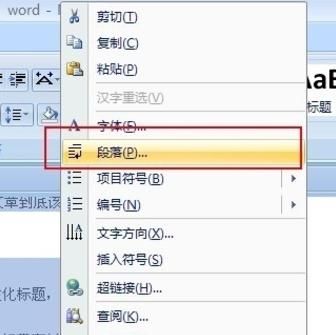 Word行间距怎么调？