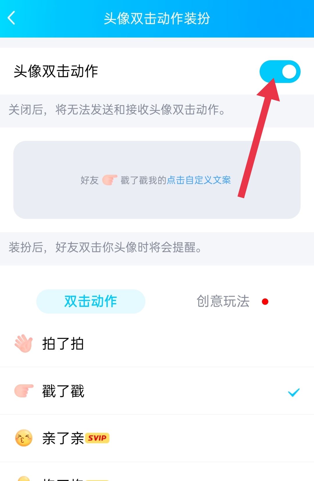 拍了拍我怎么设置？