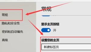 Microsoft Edge如何设置主页？