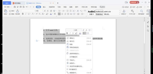word行间距怎么设置？ - 宋马