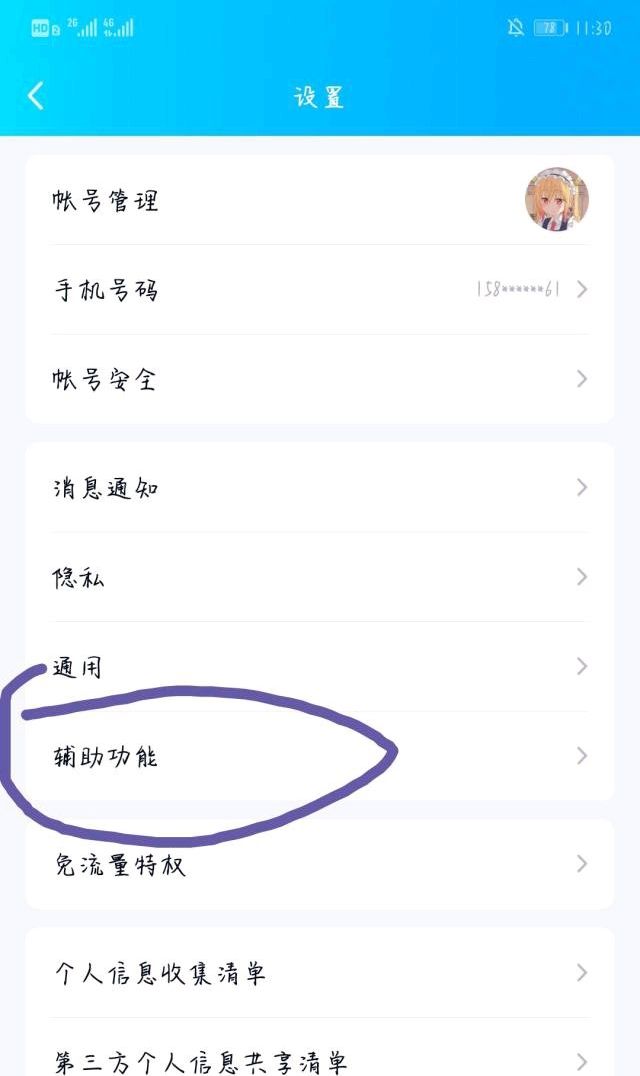 QQ如何设置拍一拍？