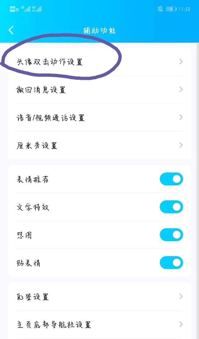 QQ如何设置拍一拍？