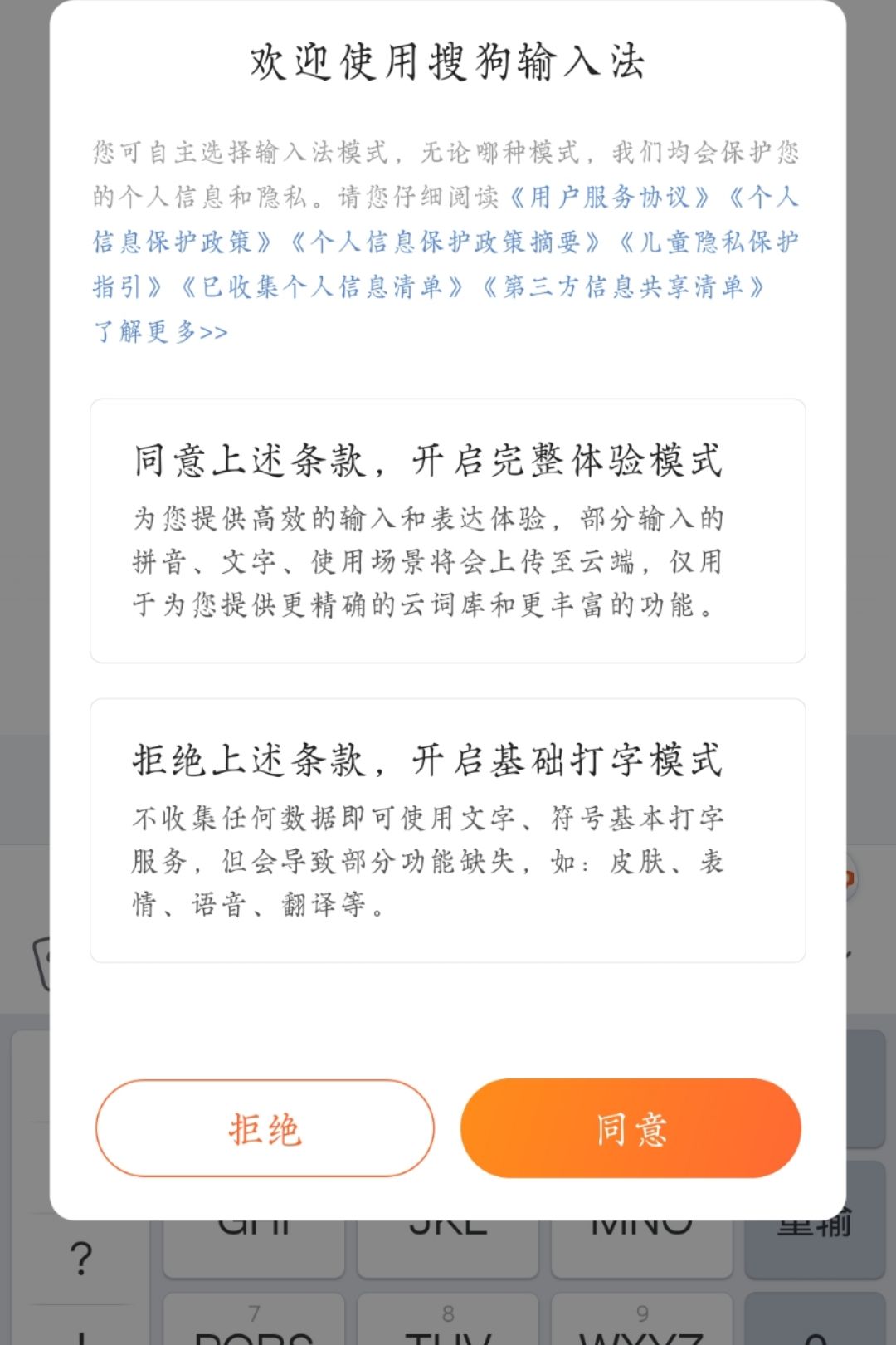搜狗输入法怎么设置？
