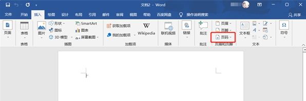 word怎么设置页码？