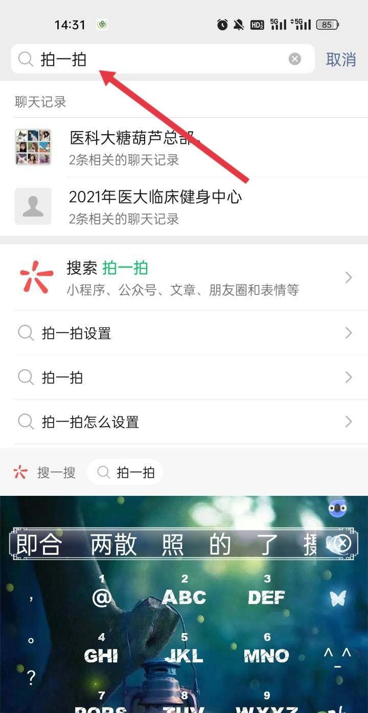 拍一拍怎么设置文字？