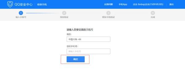 qq密保手机怎么更换？ - 宋马