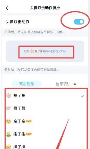 QQ怎么设置拍一拍？