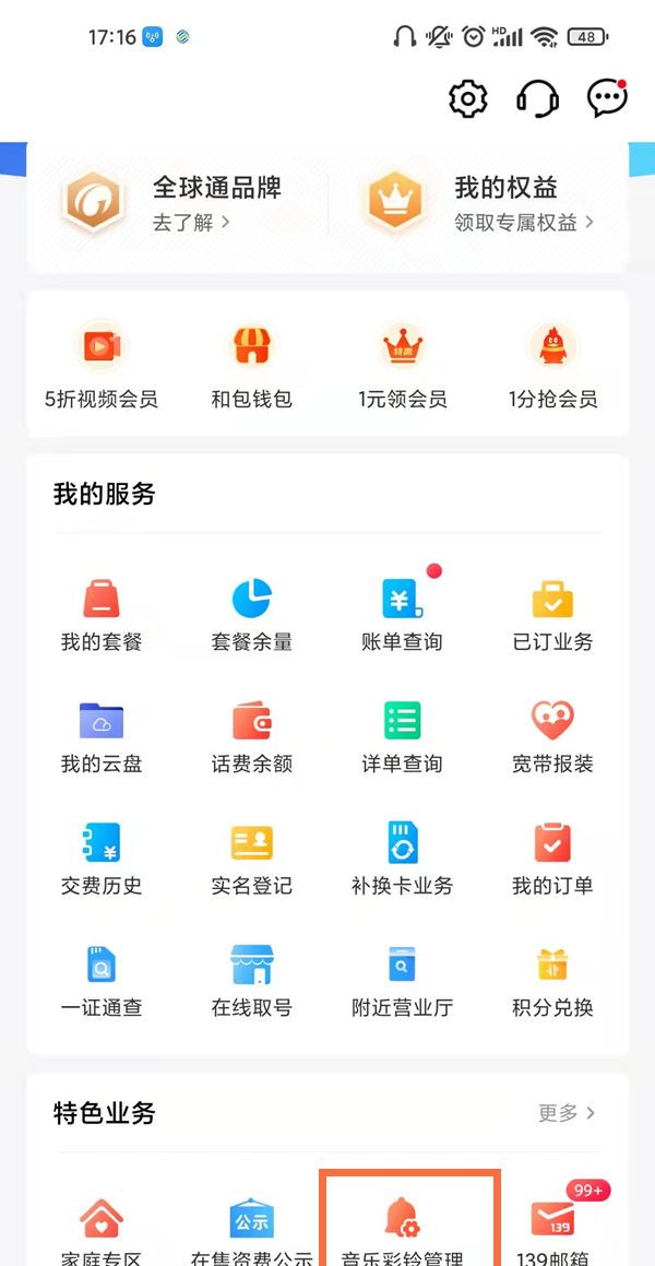 移动怎么设置彩铃？ - 宋马社区