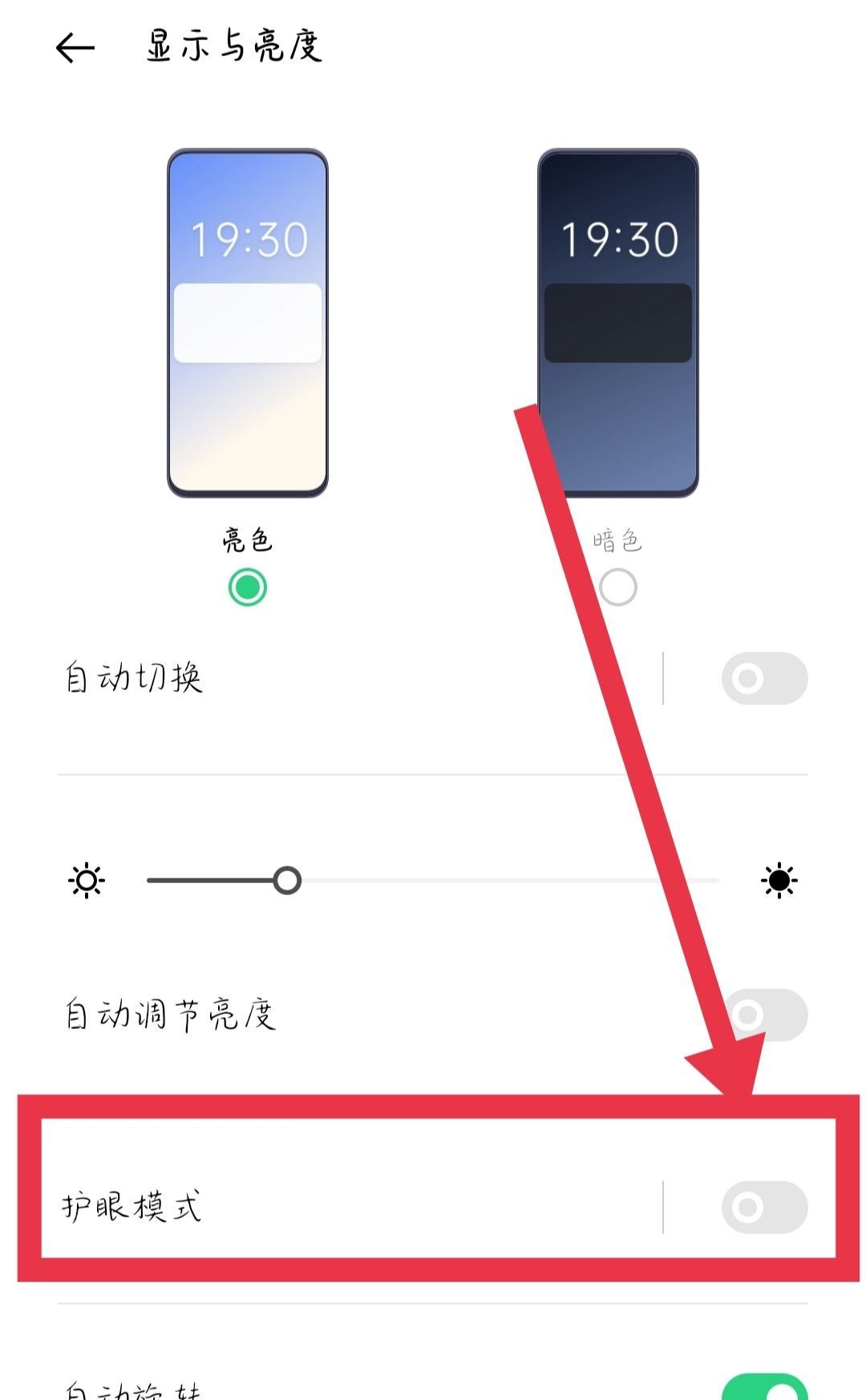 护眼模式怎么调才是最佳？ - 宋马