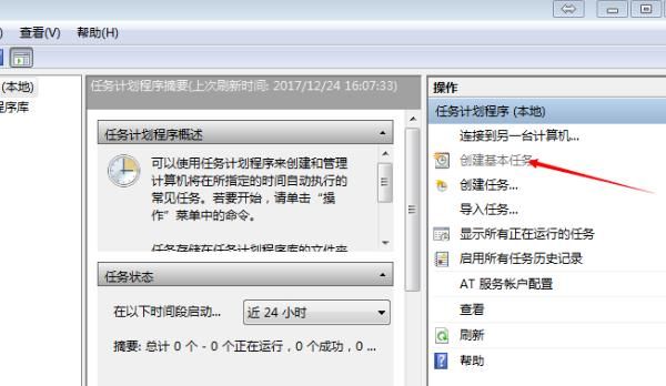 win7系统如何设置电脑自动开关机？