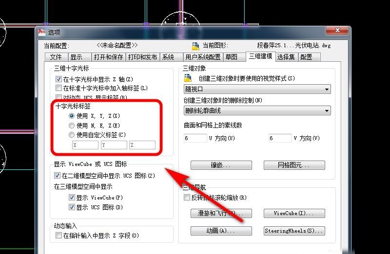 cad怎么设置三维光标？