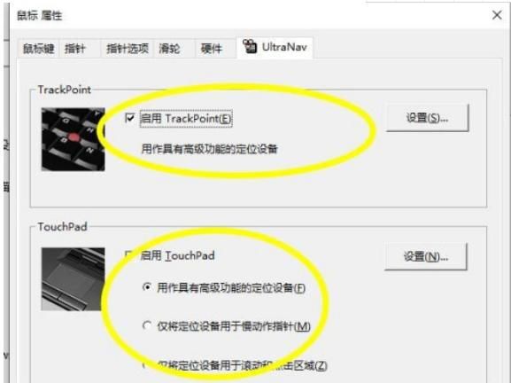 笔记本触控板怎么设置？ - 宋马