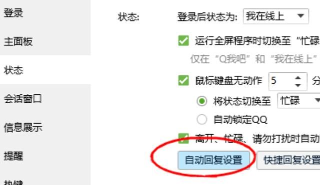 qq自动回复的消息怎么设置？ - 宋马