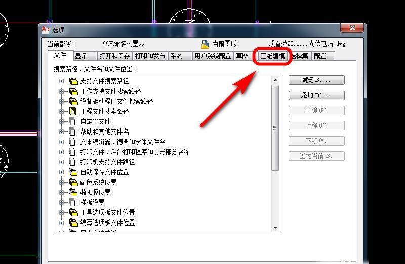 cad怎么设置三维光标？
