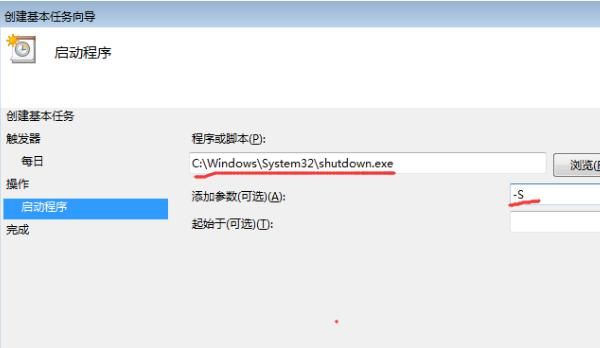 win7系统如何设置电脑自动开关机？