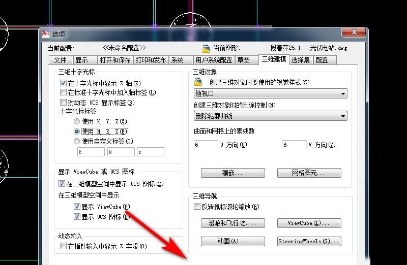 cad怎么设置三维光标？