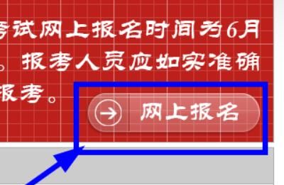 司法考试报名入口，司法考试网上如何报名？