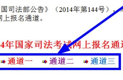 司法考试报名入口，司法考试网上如何报名？