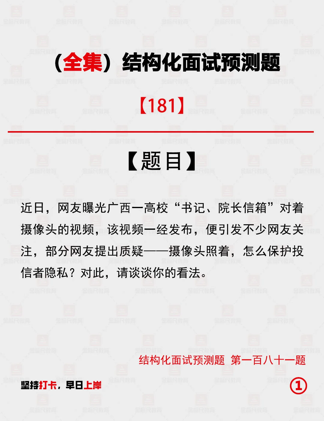 面试预测题|摄像头下的“匿名”举报 - 宋马
