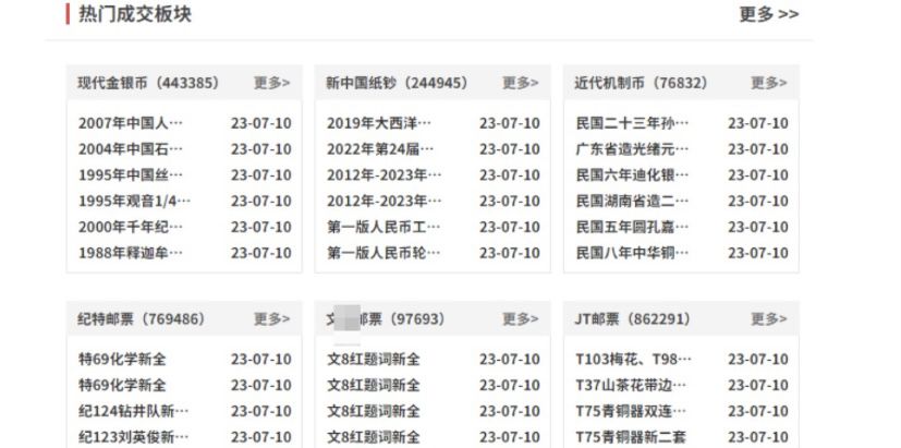 邮票拍卖网有哪些？ - 宋马