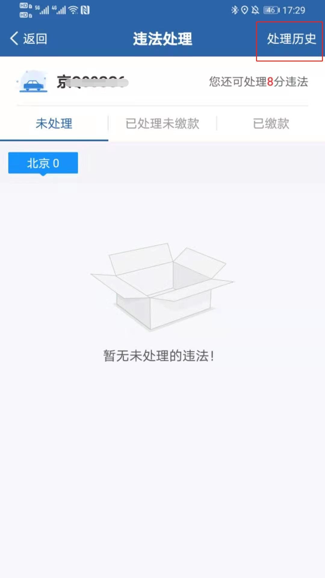 车辆违章怎么查询12123？ - 宋马