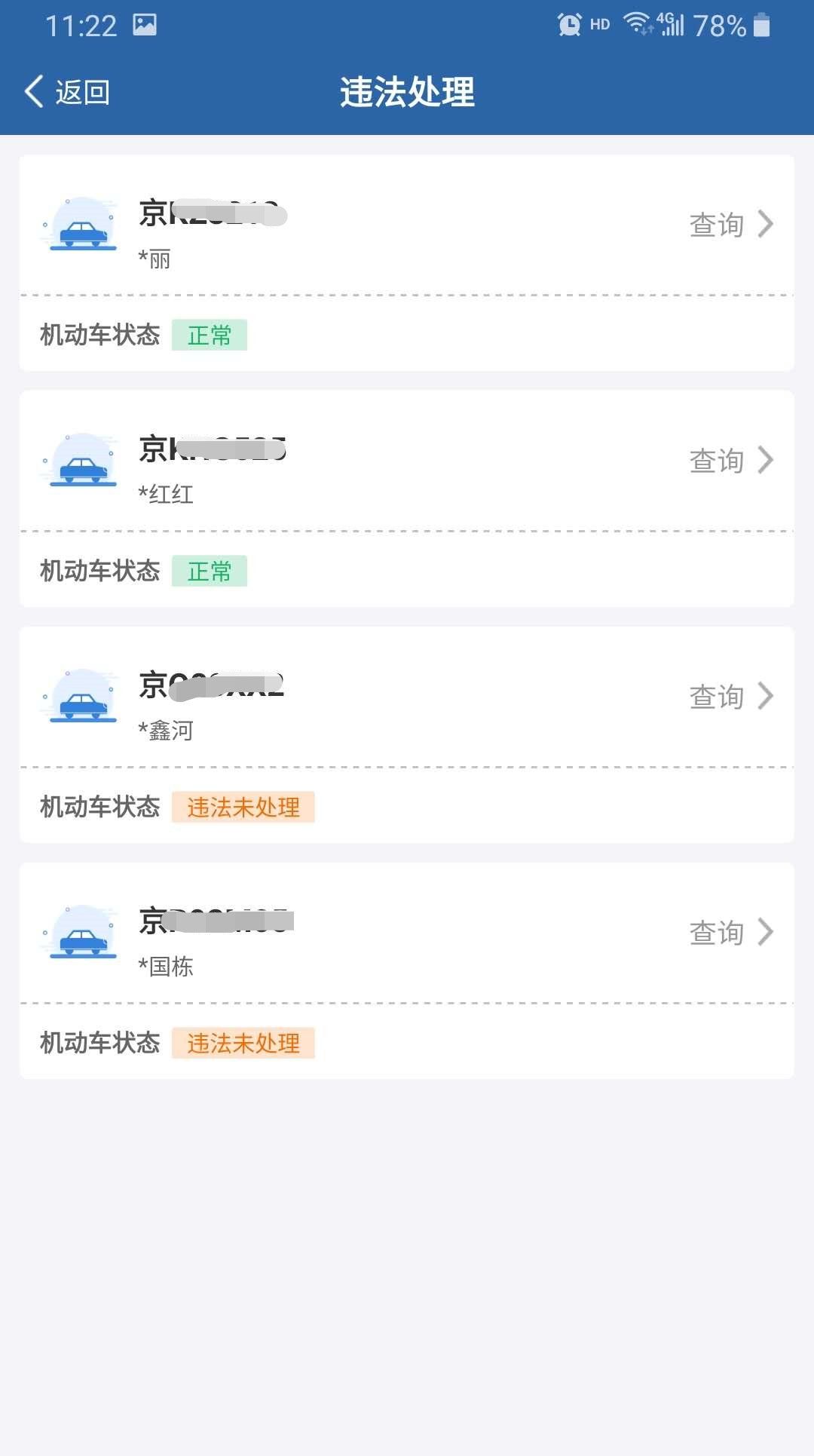 车辆违章怎么查询12123？ - 宋马