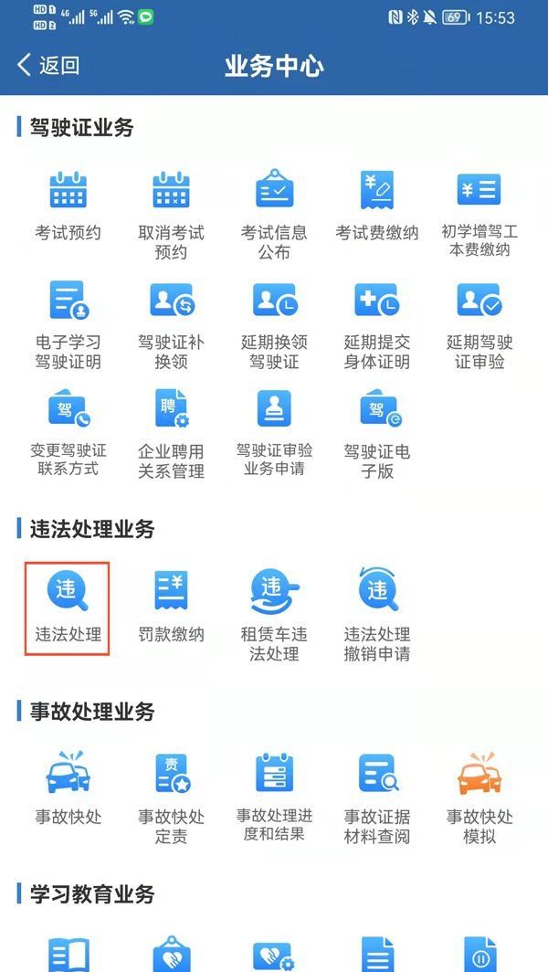 车辆违章怎么查询12123？ - 宋马
