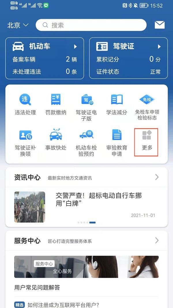 车辆违章怎么查询12123？ - 宋马