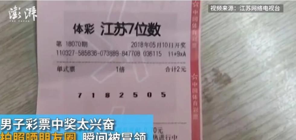 男子中奖把彩票晒朋友圈，35秒奖金就被冒领，你怎么看？ - 宋马