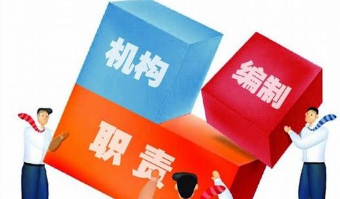 政府法制办人事编制该如何改革？ - 宋马