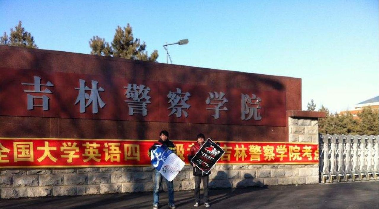 吉林警察学院咋样?毕业前景好吗？