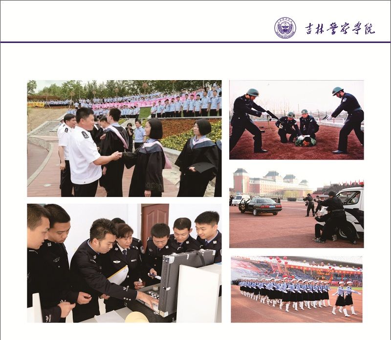 吉林警察学院咋样?毕业前景好吗？
